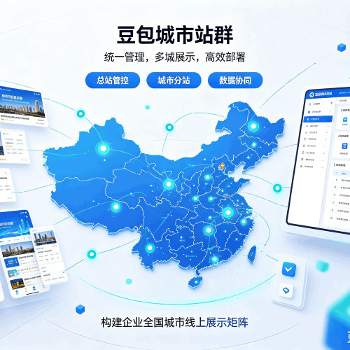 三台豆包城市站群